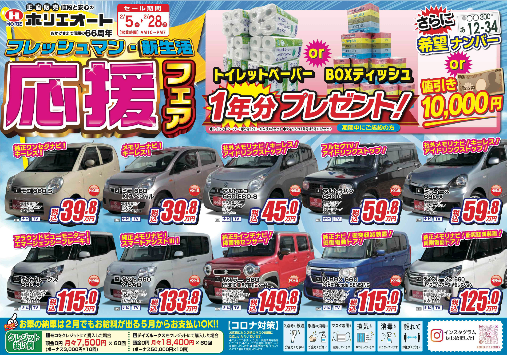 セール】フレッシュマン・新生活応援フェアを実施します【期間：2/5〜2