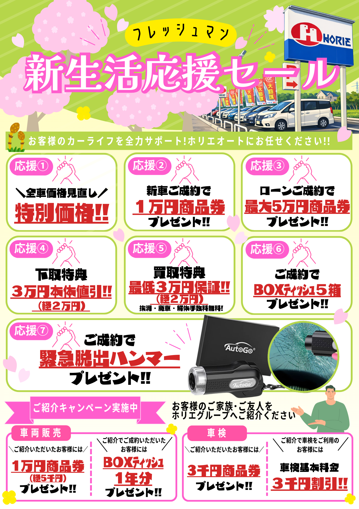 フレッシュマン必見！新生活応援セール開催中！】 | 中古車なら